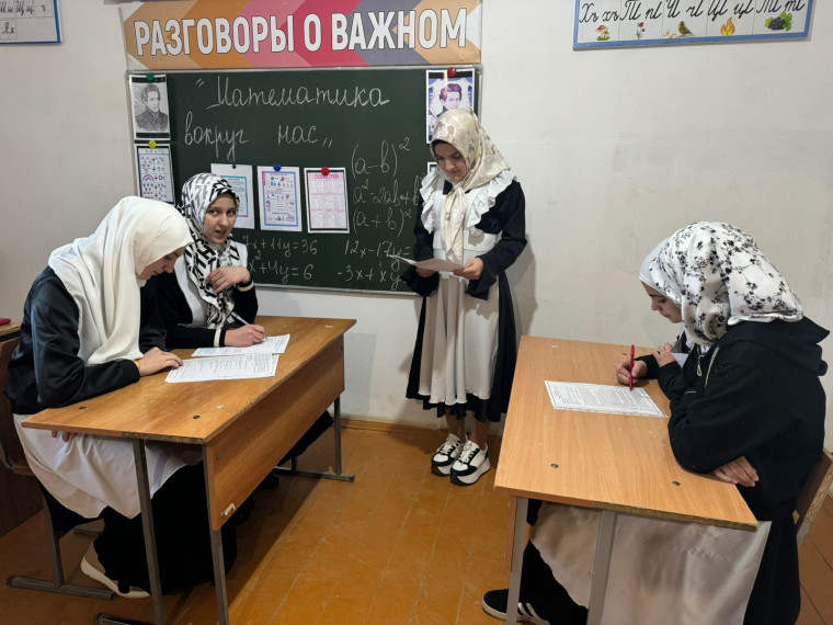 "День математика".