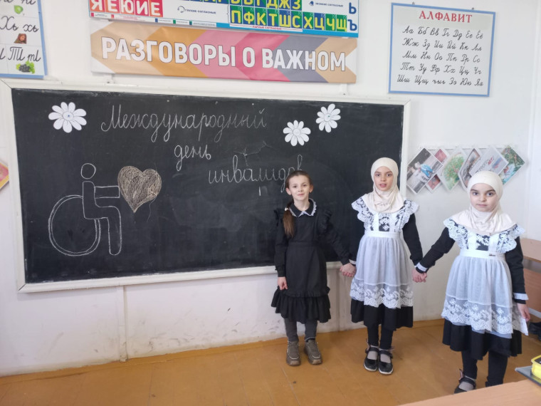 "День Инвалида".
