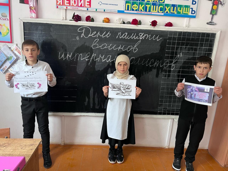 "День памяти воинов-интернационалистов" .
